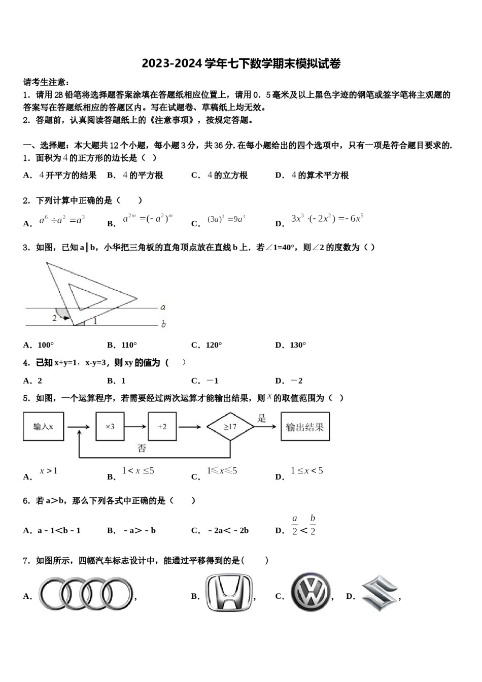 江苏省苏州市常熟市2024年七年级数学第二学期期末经典试题含解析.doc_第1页