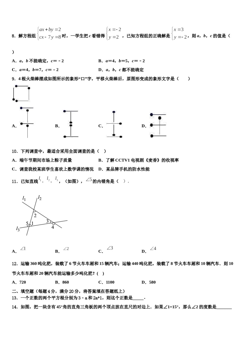 江苏省苏州市常熟市2024年七年级数学第二学期期末经典试题含解析.doc_第2页