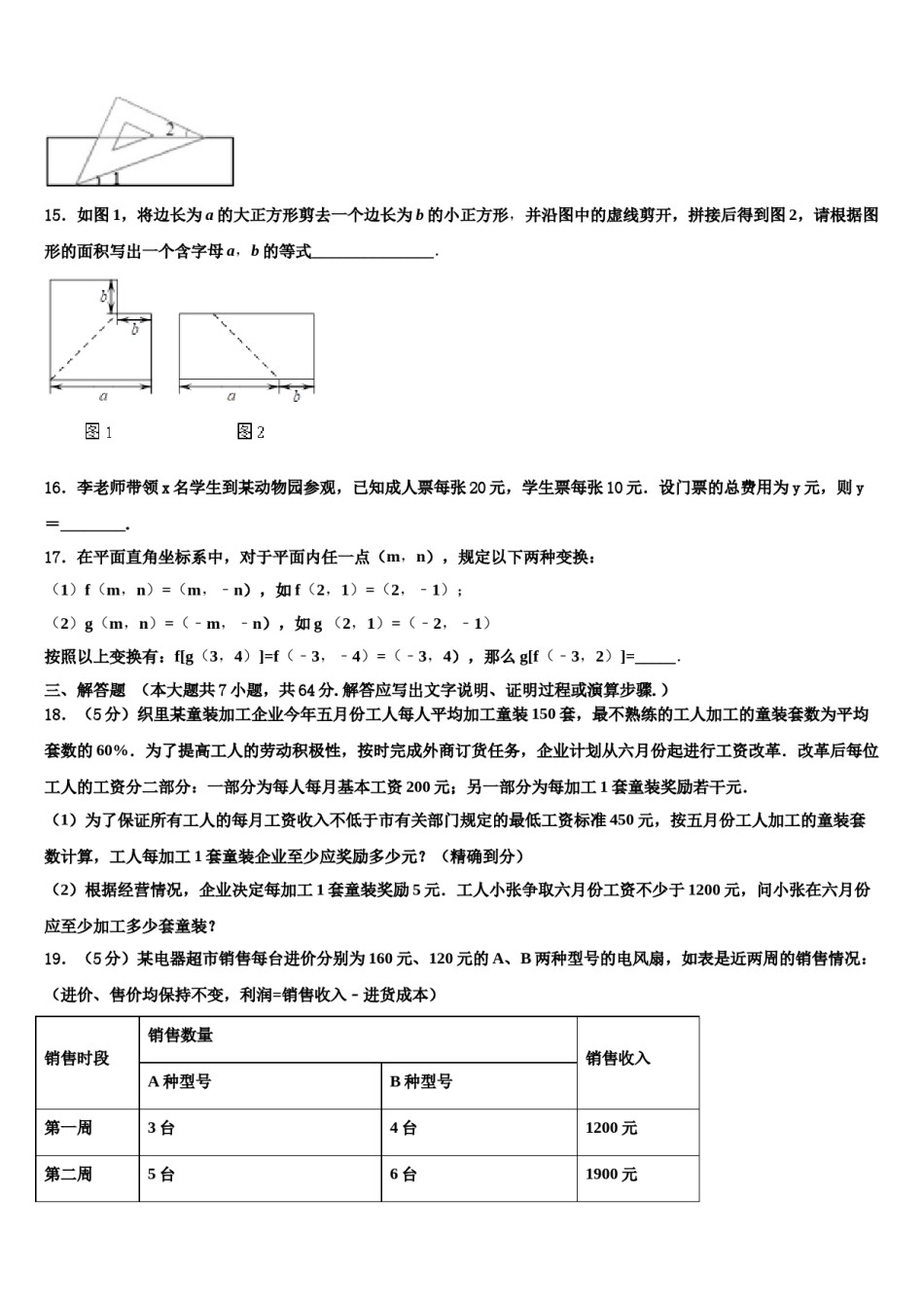 江苏省苏州市常熟市2024年七年级数学第二学期期末经典试题含解析.doc_第3页