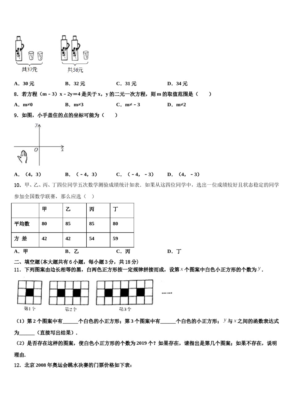 江苏省苏州市常熟市第一中学2023-2024学年七下数学期末质量检测模拟试题含解析.doc_第2页