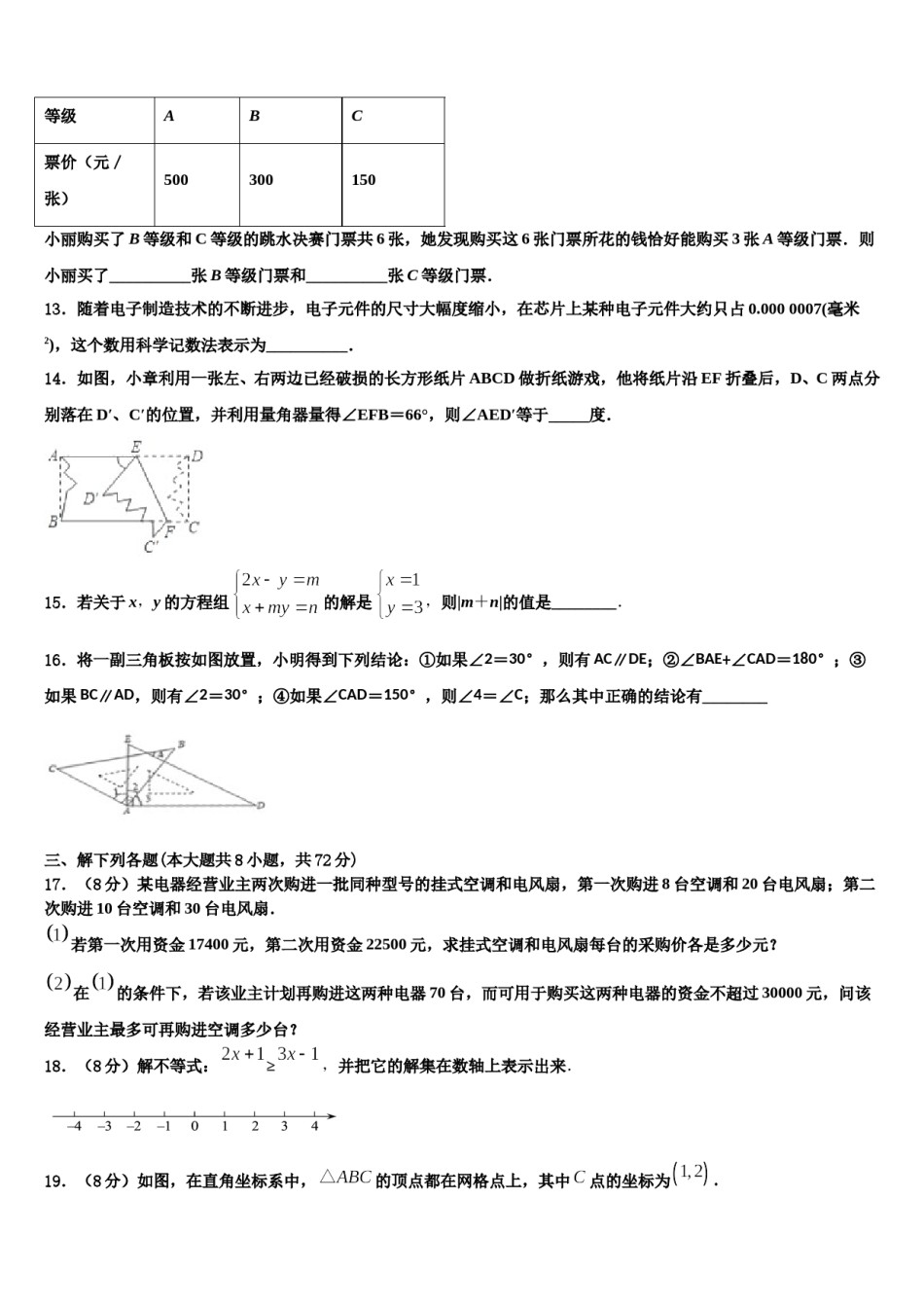 江苏省苏州市常熟市第一中学2023-2024学年七下数学期末质量检测模拟试题含解析.doc_第3页
