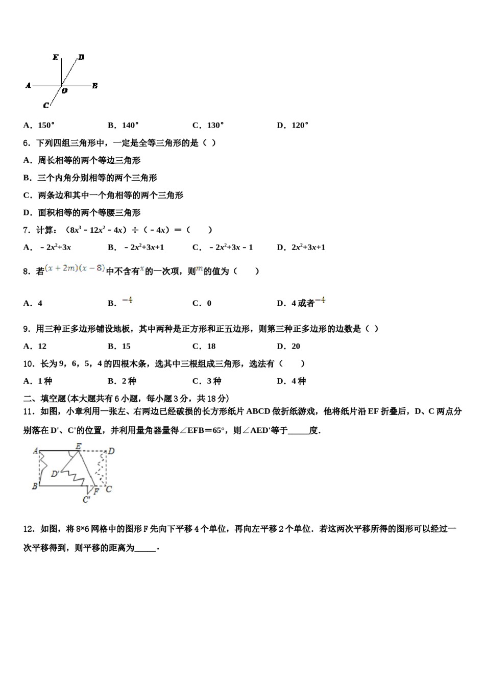 江苏省苏州市平江中学2023-2024学年七下数学期末经典模拟试题含解析.doc_第2页