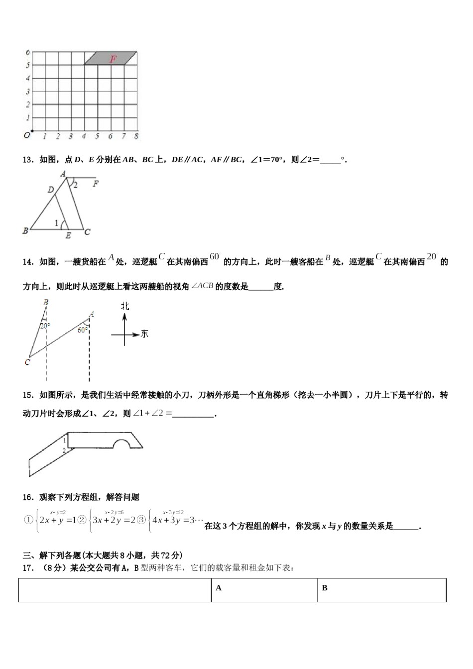 江苏省苏州市平江中学2023-2024学年七下数学期末经典模拟试题含解析.doc_第3页
