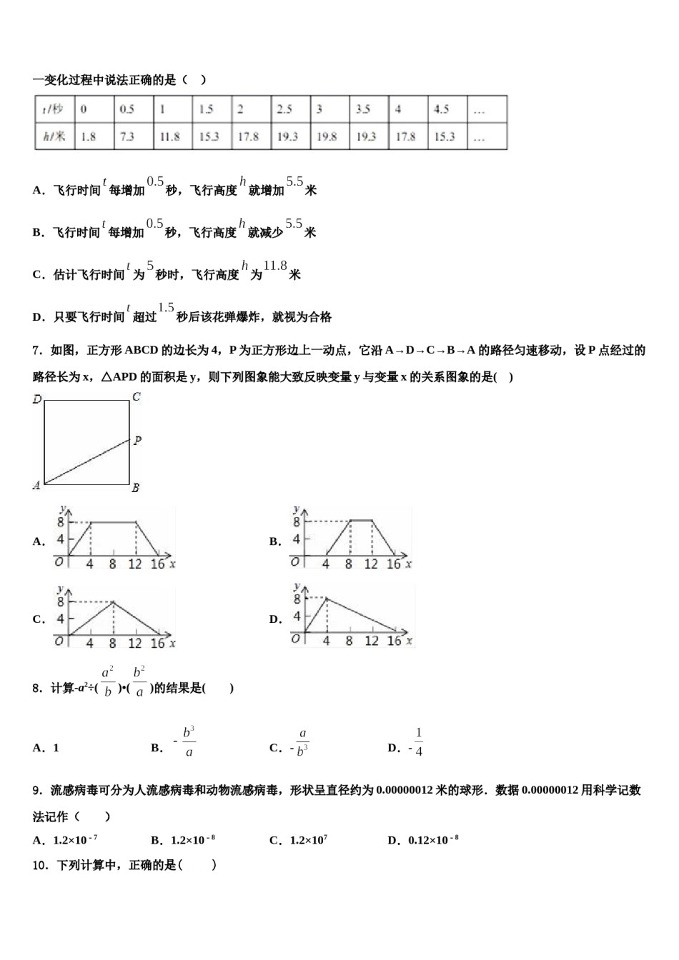 江苏省苏州市平江中学2023-2024学年数学七下期末联考试题含解析.doc_第2页