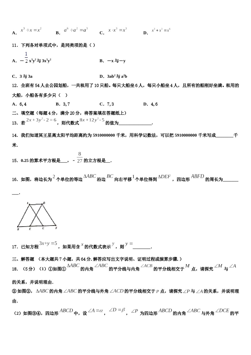 江苏省苏州市平江中学2023-2024学年数学七下期末联考试题含解析.doc_第3页