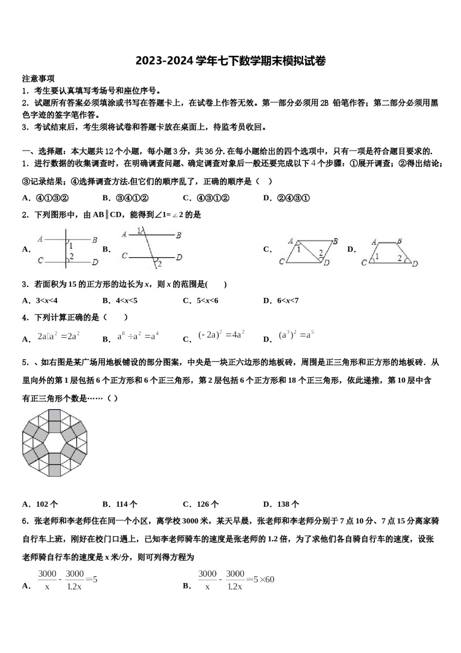 江苏省苏州市张家港市2024届数学七下期末学业水平测试模拟试题含解析.doc_第1页