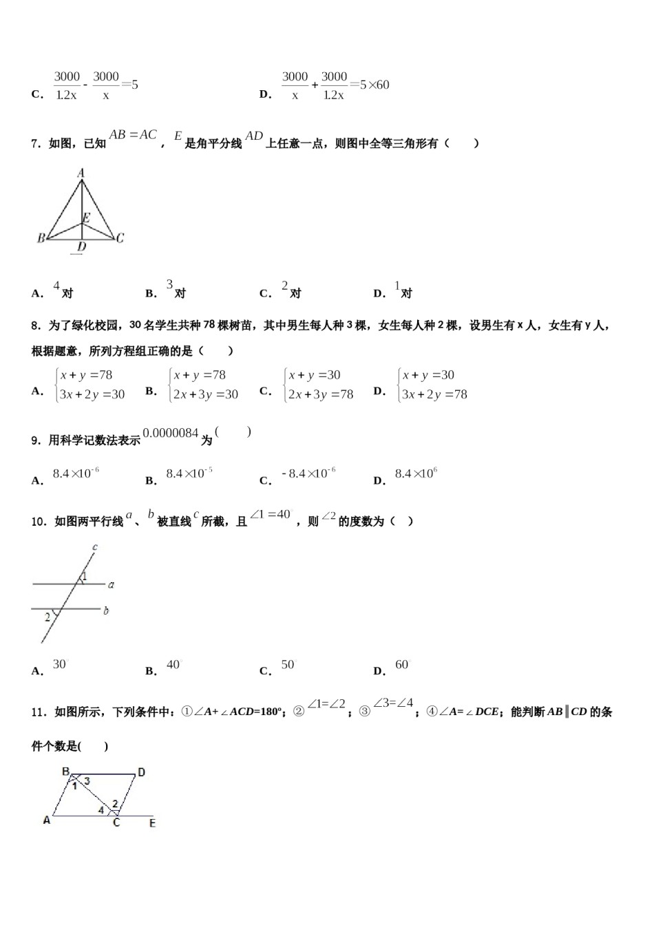 江苏省苏州市张家港市2024届数学七下期末学业水平测试模拟试题含解析.doc_第2页