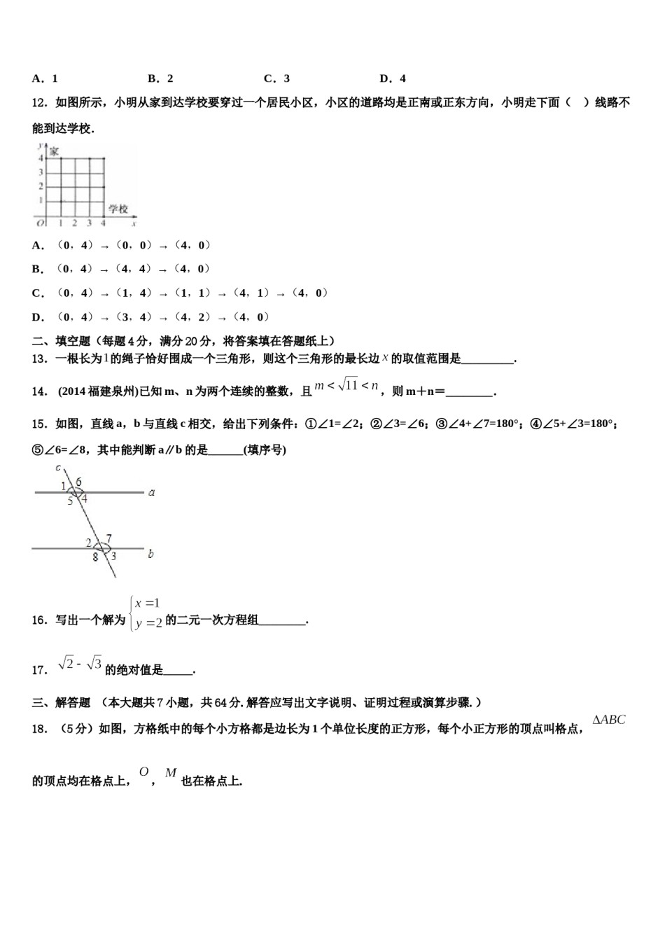 江苏省苏州市张家港市2024届数学七下期末学业水平测试模拟试题含解析.doc_第3页