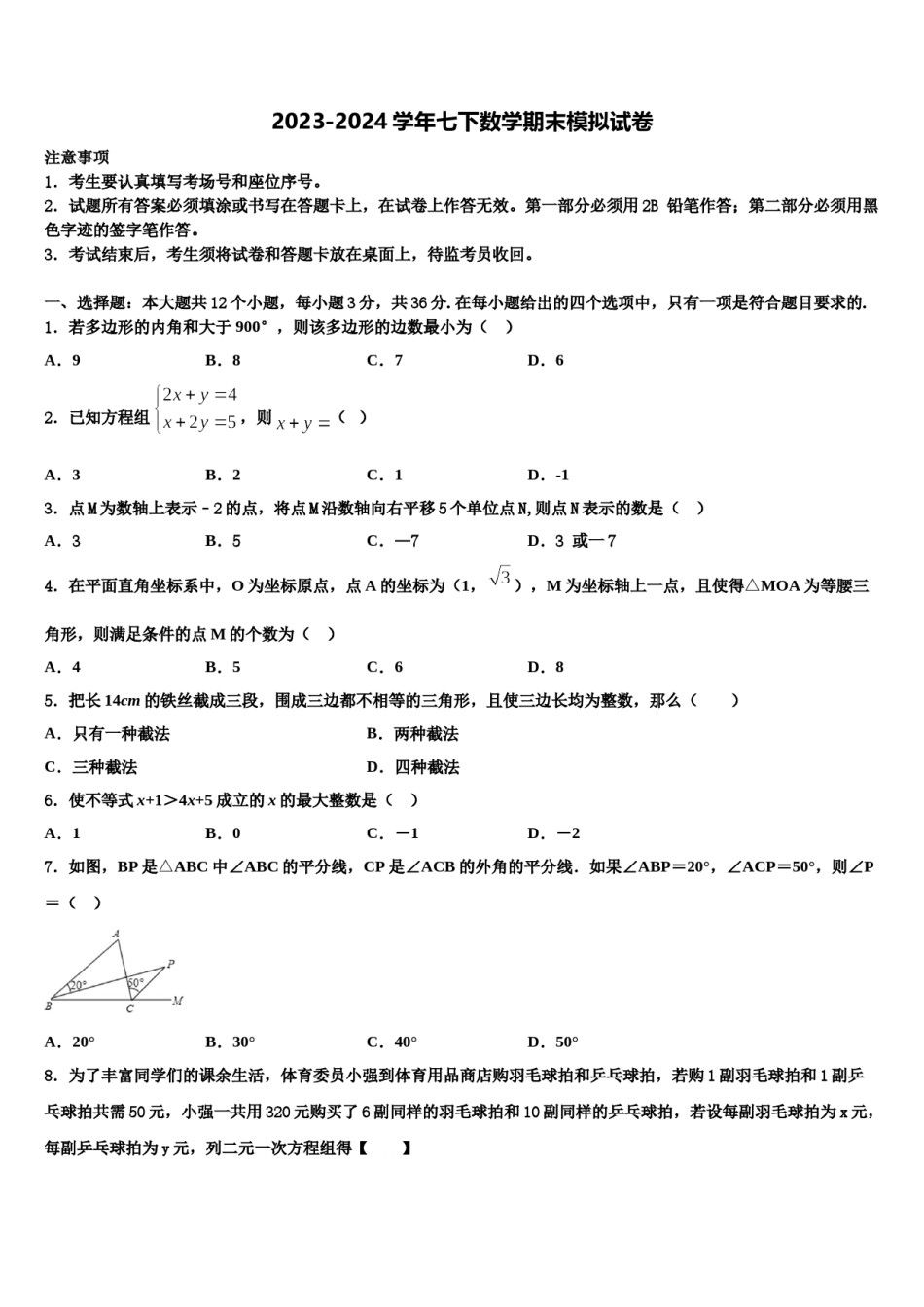 江苏省苏州市张家港市梁丰中学2024届七下数学期末预测试题含解析.doc_第1页