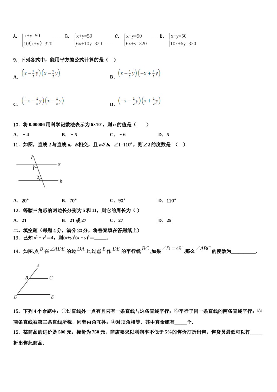 江苏省苏州市张家港市梁丰中学2024届七下数学期末预测试题含解析.doc_第2页