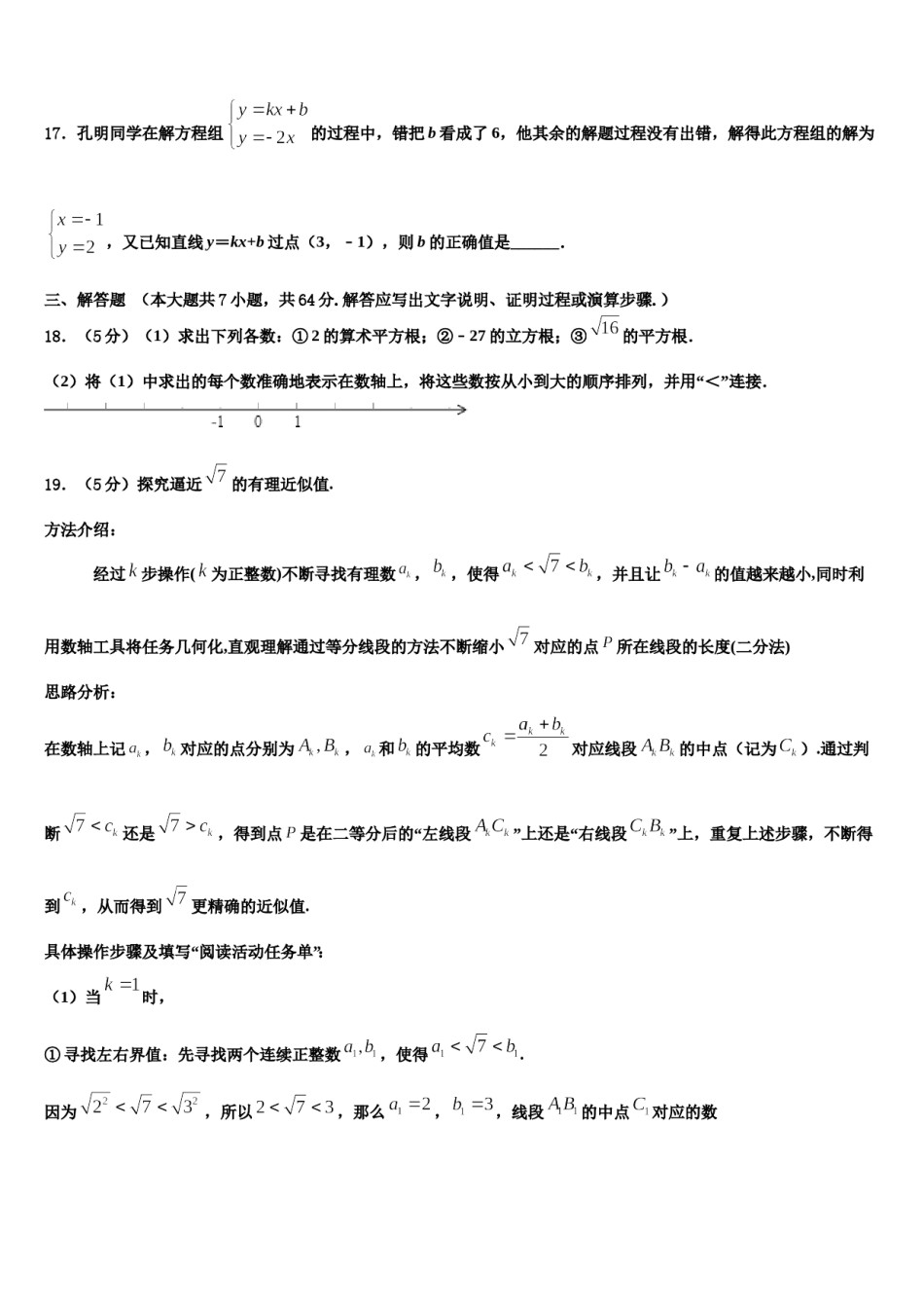 江苏省苏州市张家港市梁丰中学2024届七下数学期末预测试题含解析.doc_第3页