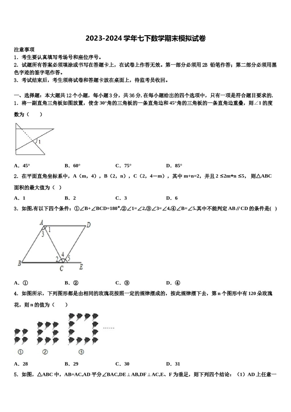 江苏省苏州市张家港市梁丰中学2024届数学七下期末教学质量检测试题含解析.doc_第1页