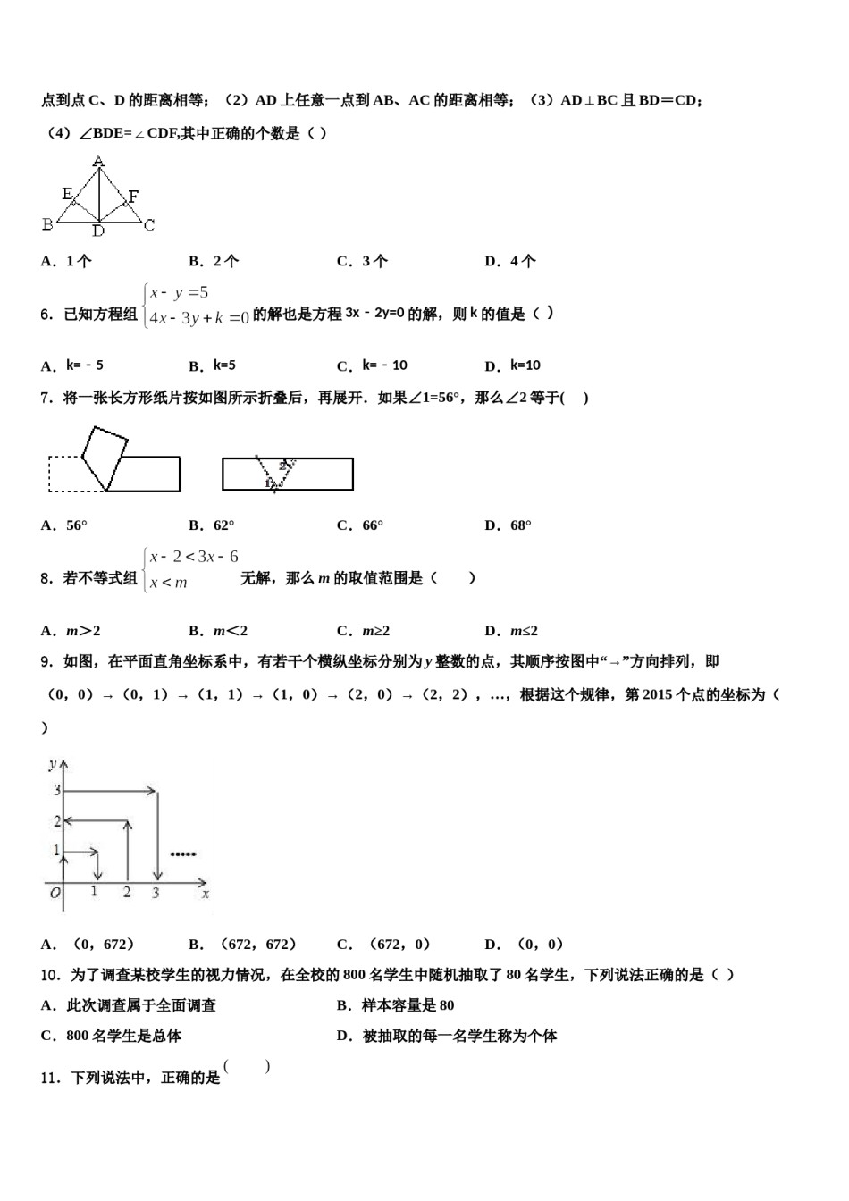 江苏省苏州市张家港市梁丰中学2024届数学七下期末教学质量检测试题含解析.doc_第2页