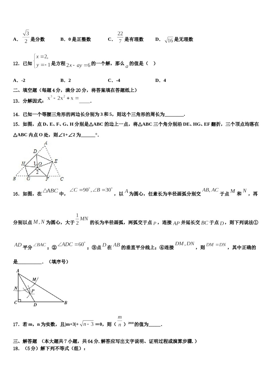 江苏省苏州市张家港市梁丰中学2024届数学七下期末教学质量检测试题含解析.doc_第3页