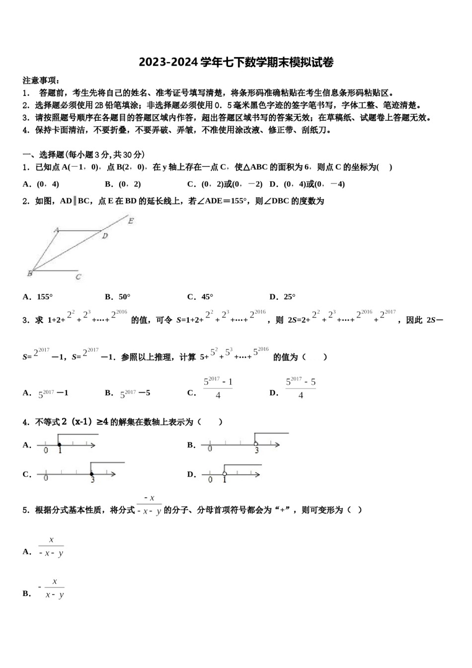 江苏省苏州市张家港市梁丰初级中学2024届七年级数学第二学期期末检测模拟试题含解析.doc_第1页