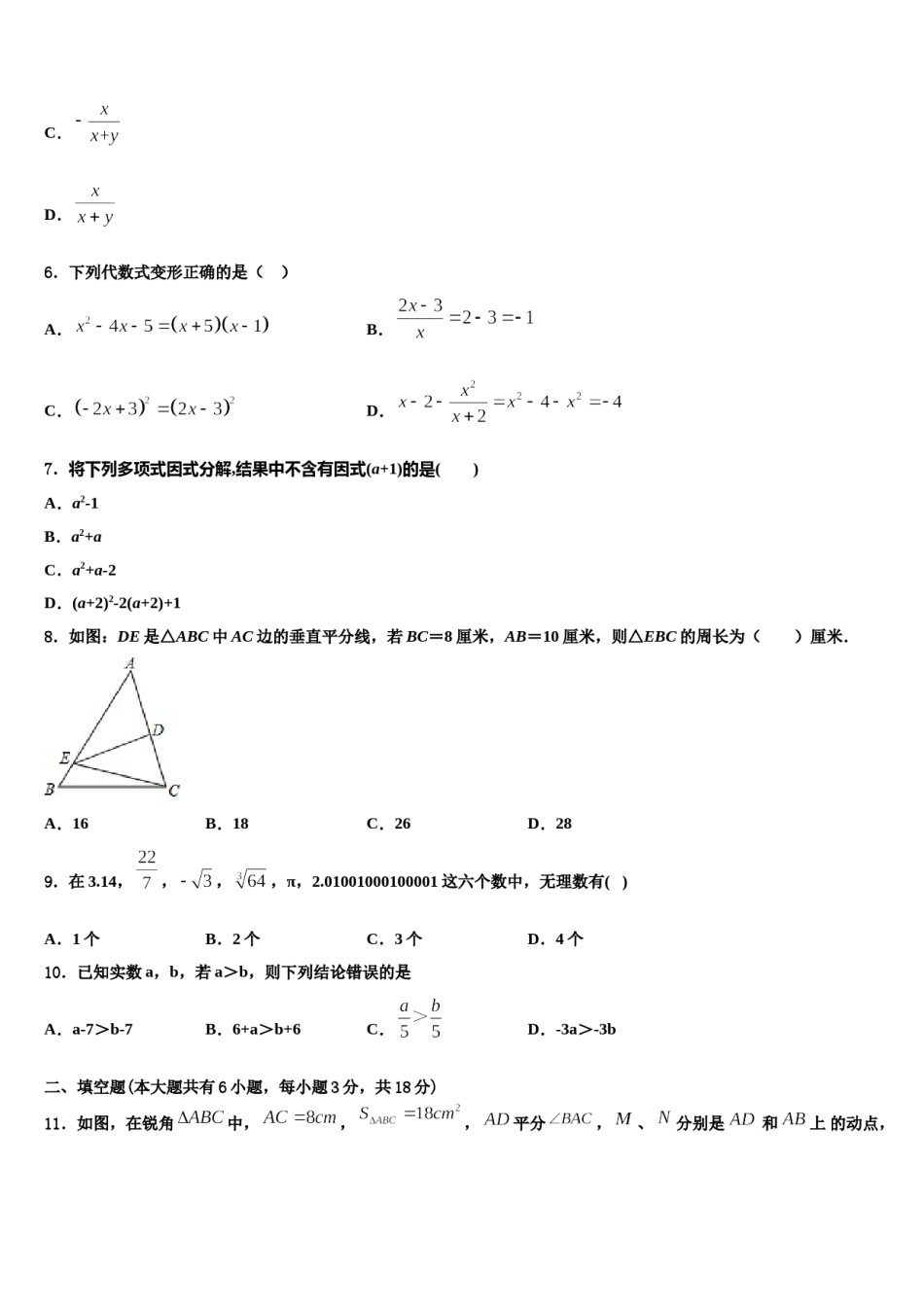 江苏省苏州市张家港市梁丰初级中学2024届七年级数学第二学期期末检测模拟试题含解析.doc_第2页