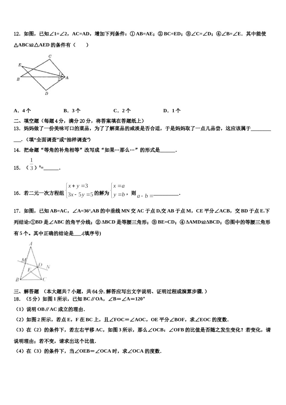 江苏省苏州市张家港市梁丰高级中学2024届数学七下期末综合测试模拟试题含解析.doc_第3页