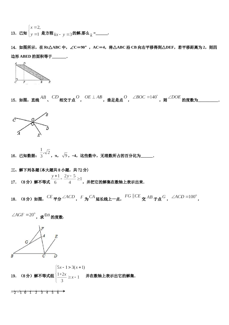 江苏省苏州市张家港市梁丰高级中学2024年七年级数学第二学期期末检测试题含解析.doc_第3页
