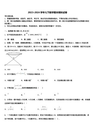 江苏省苏州市张家港市梁丰高级中学2024年七年级数学第二学期期末检测试题含解析.doc