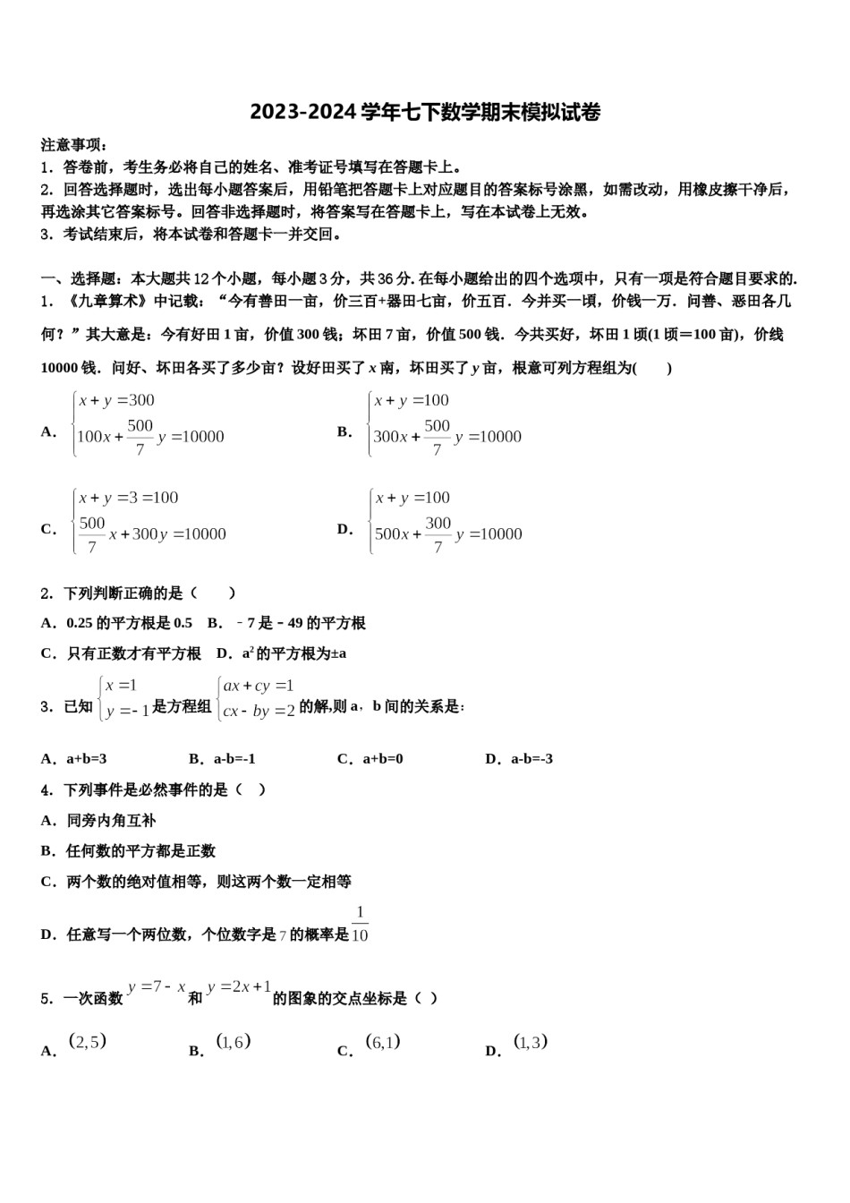 江苏省苏州市新区一中学2024年七下数学期末质量检测试题含解析.doc_第1页