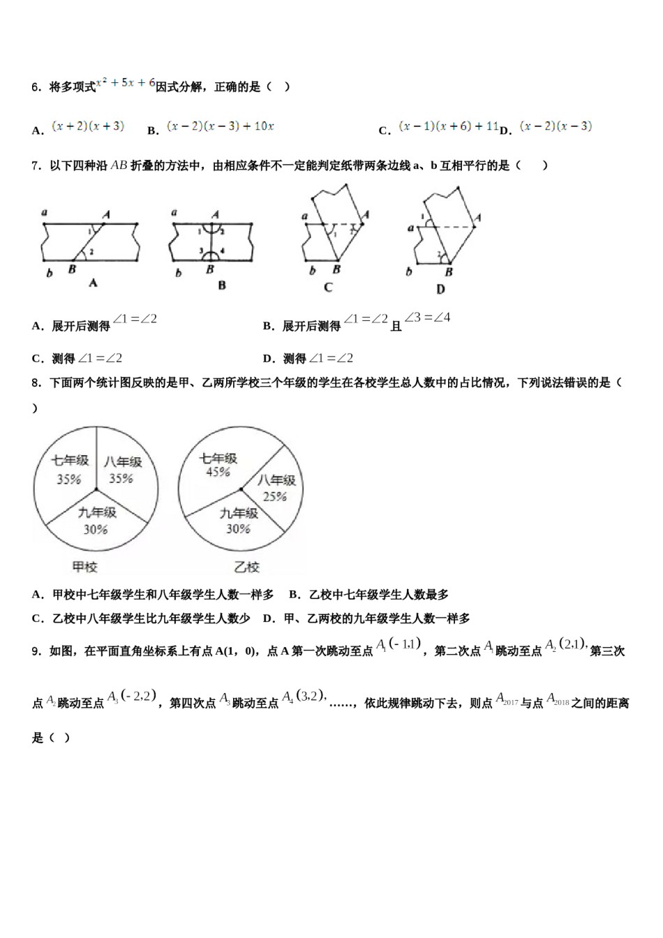 江苏省苏州市新区一中学2024年七下数学期末质量检测试题含解析.doc_第2页