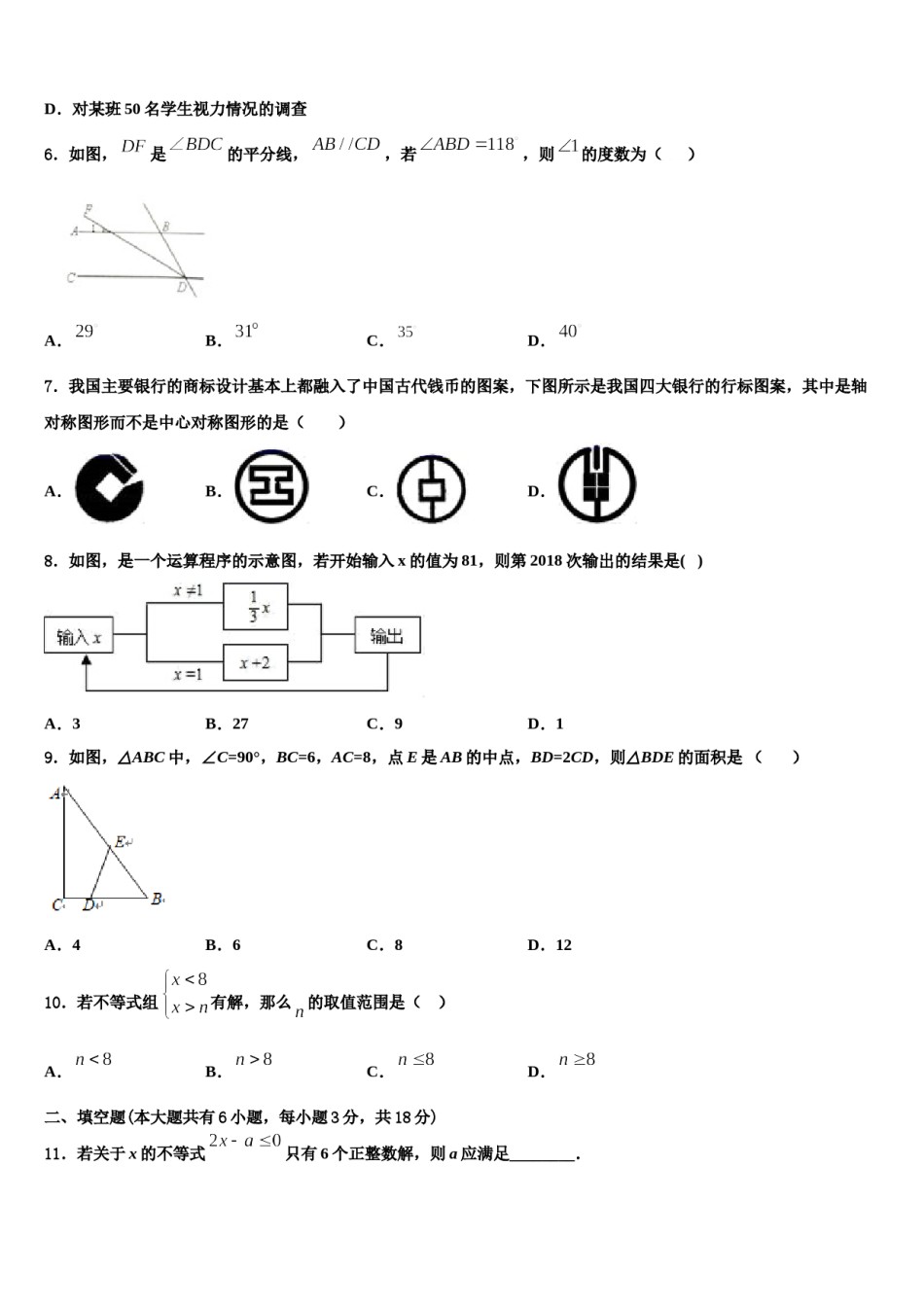 江苏省苏州市新草桥中学2024年七年级数学第二学期期末综合测试模拟试题含解析.doc_第2页