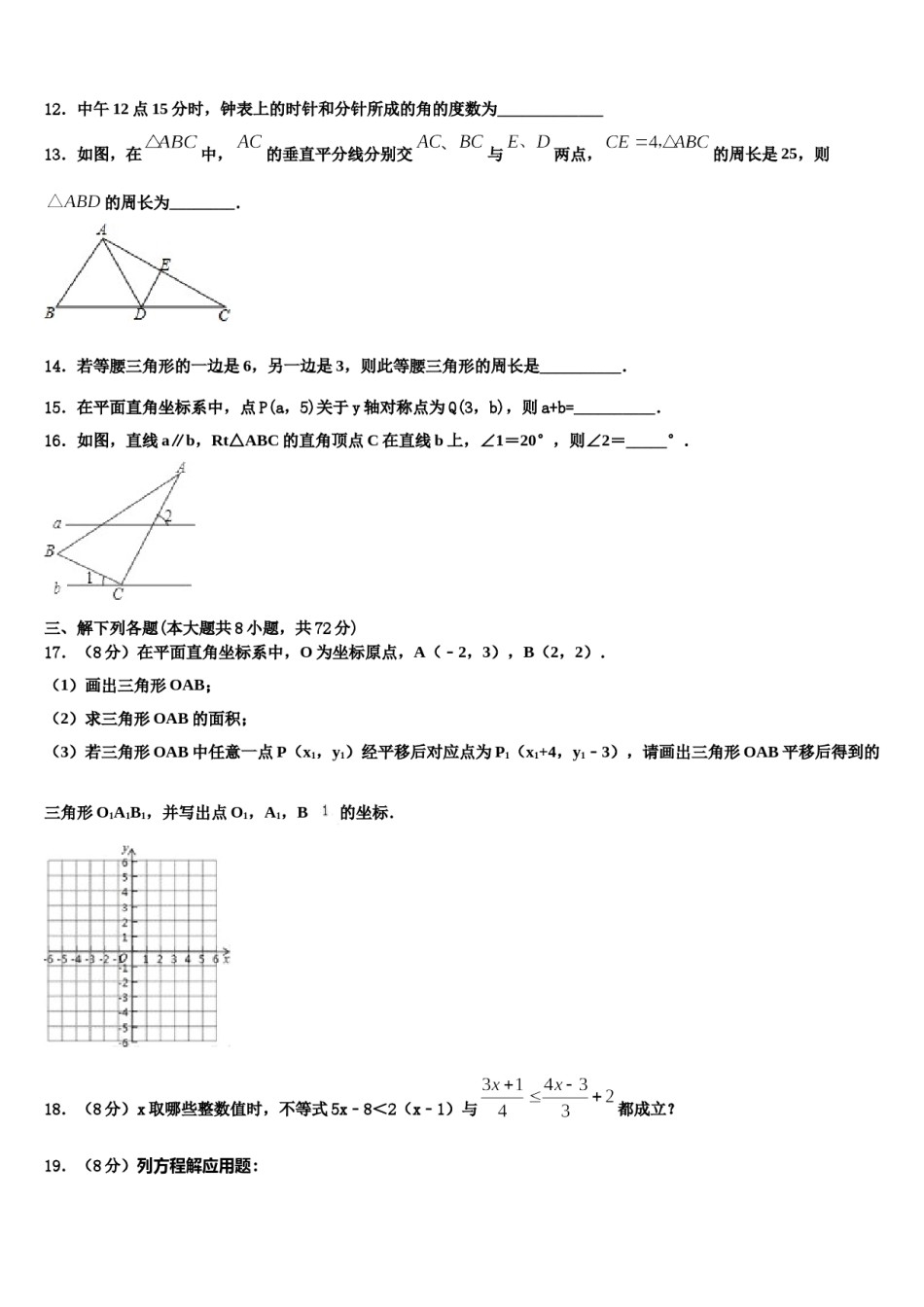 江苏省苏州市新草桥中学2024年七年级数学第二学期期末综合测试模拟试题含解析.doc_第3页
