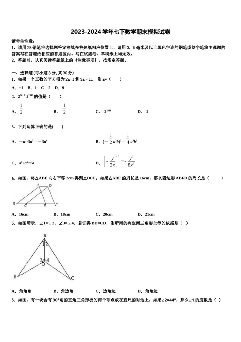 江苏省苏州市昆山市2023-2024学年七年级数学第二学期期末监测模拟试题含解析.doc_第1页