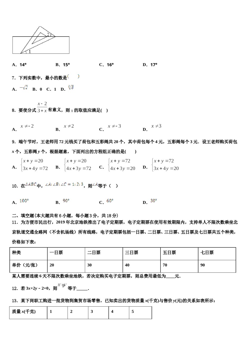 江苏省苏州市昆山市2023-2024学年七年级数学第二学期期末监测模拟试题含解析.doc_第2页