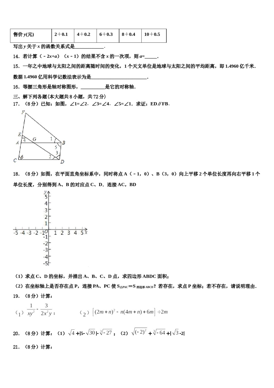 江苏省苏州市昆山市2023-2024学年七年级数学第二学期期末监测模拟试题含解析.doc_第3页
