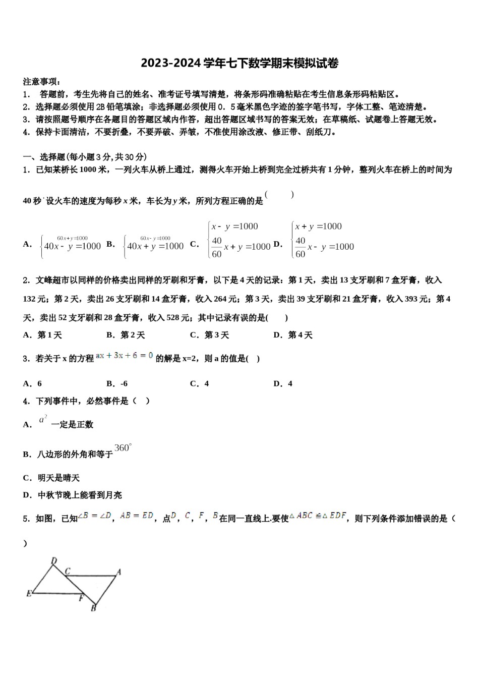 江苏省苏州市昆山市2024年数学七下期末达标检测试题含解析.doc_第1页