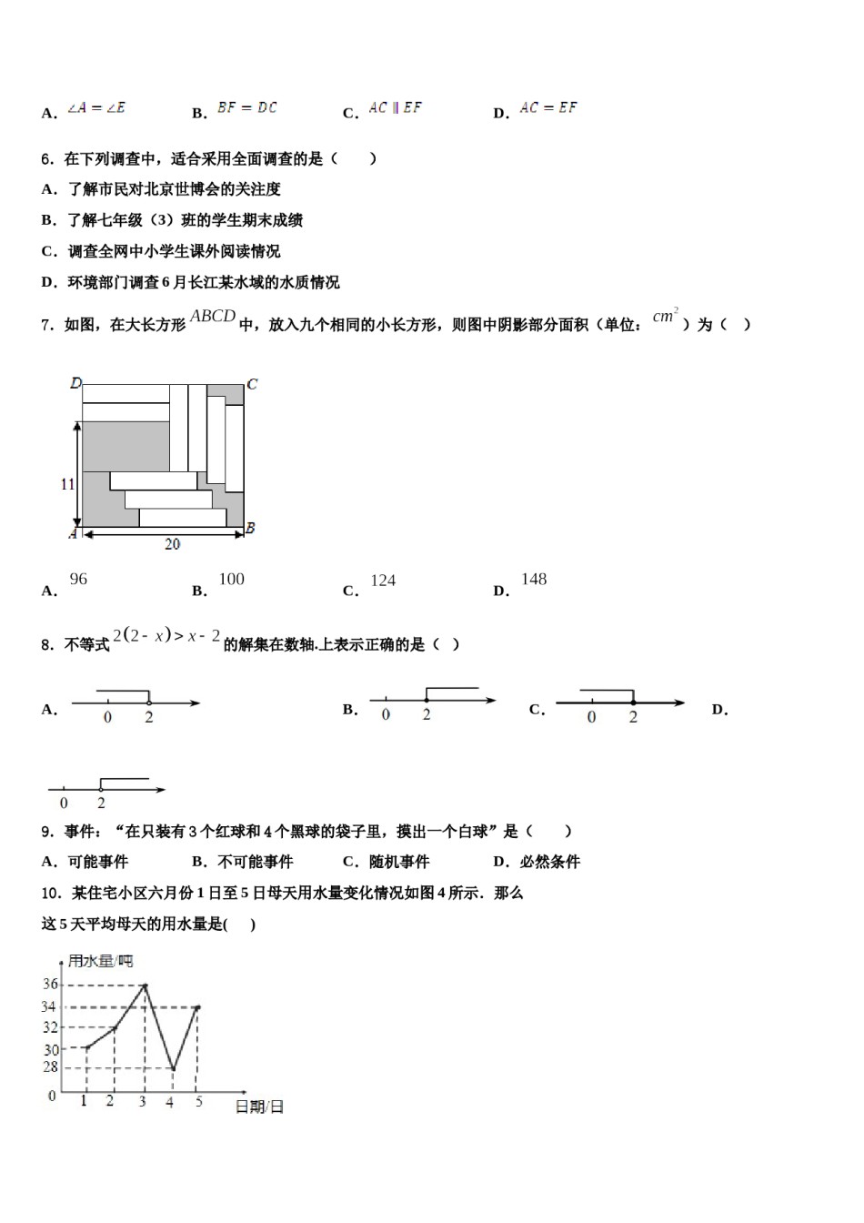 江苏省苏州市昆山市2024年数学七下期末达标检测试题含解析.doc_第2页