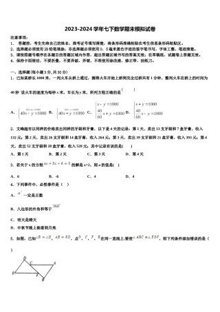 江苏省苏州市昆山市2024年数学七下期末达标检测试题含解析.doc