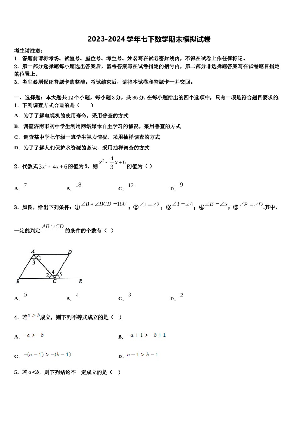 江苏省苏州市景范中学2024届数学七下期末学业质量监测模拟试题含解析.doc_第1页