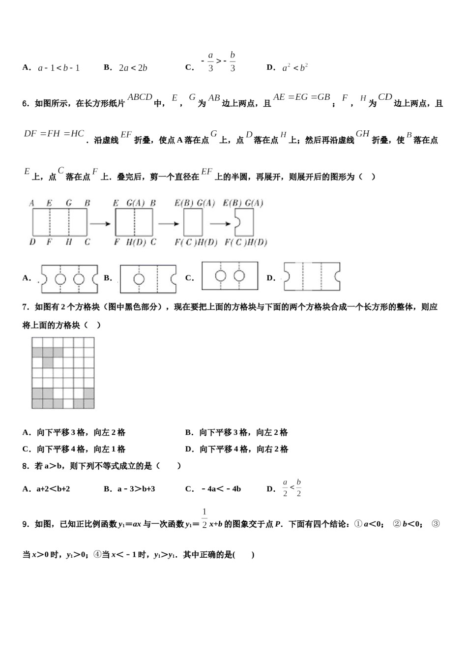 江苏省苏州市景范中学2024届数学七下期末学业质量监测模拟试题含解析.doc_第2页