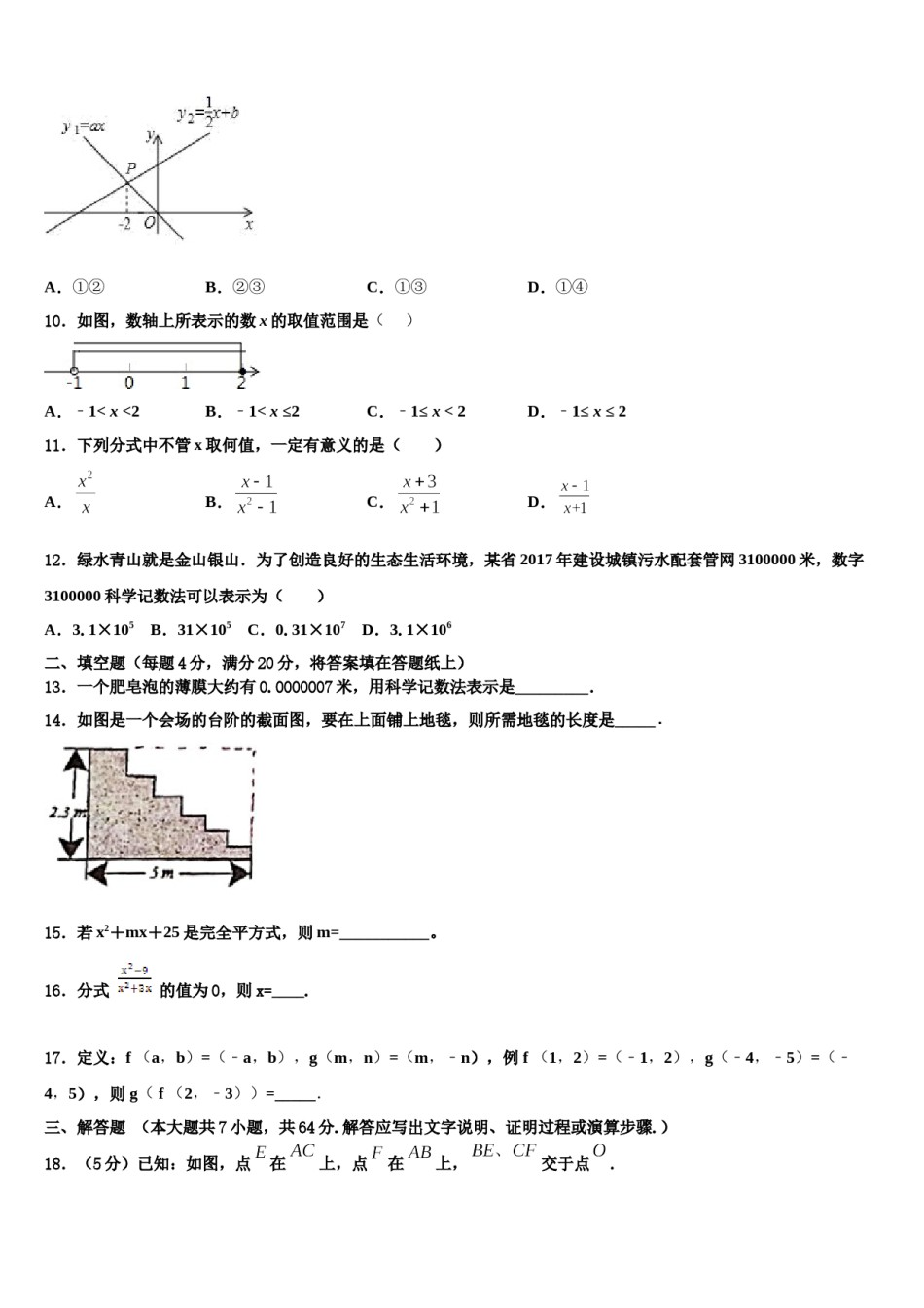 江苏省苏州市景范中学2024届数学七下期末学业质量监测模拟试题含解析.doc_第3页