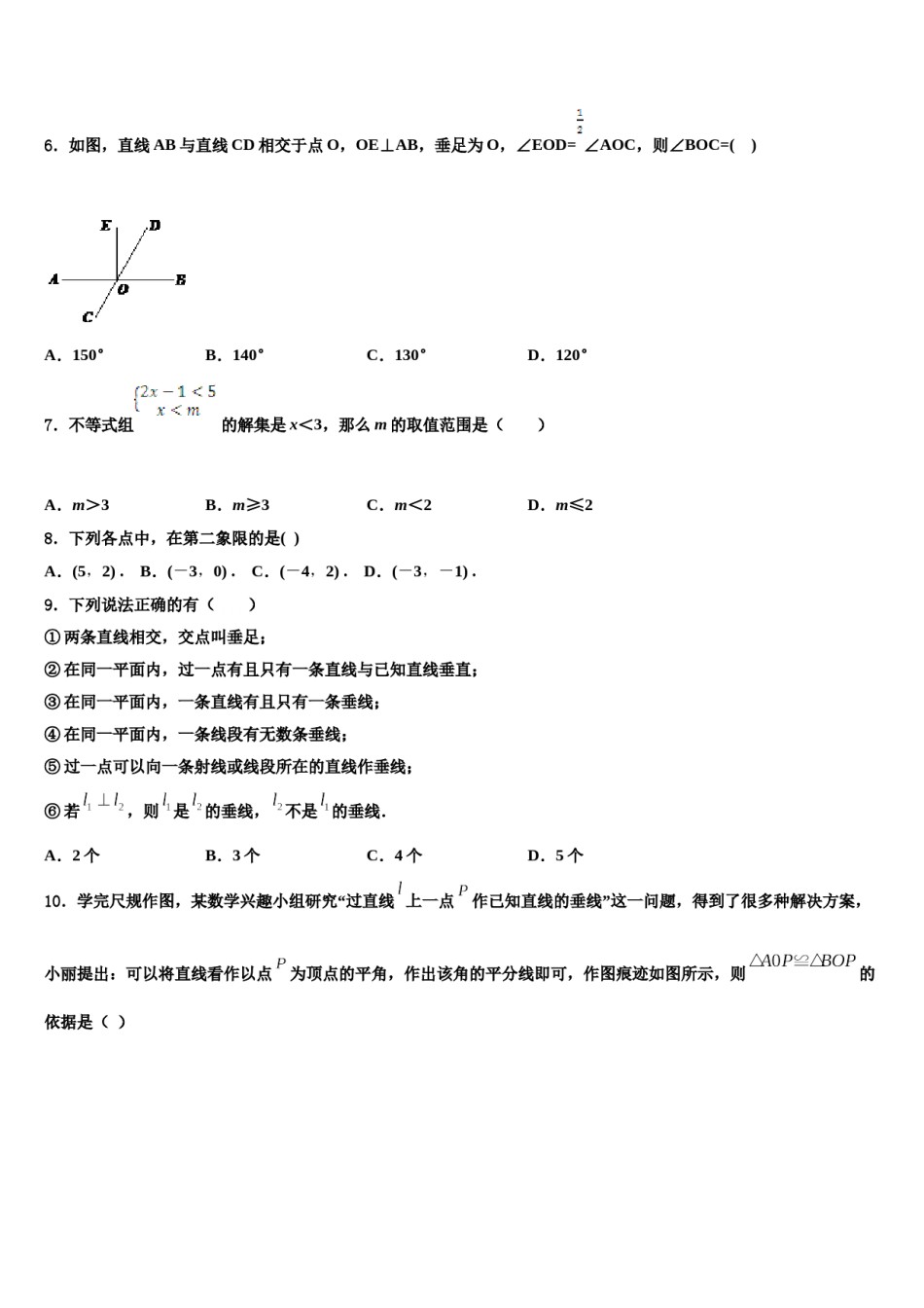 江苏省苏州市景范中学2024届数学七下期末监测模拟试题含解析.doc_第2页