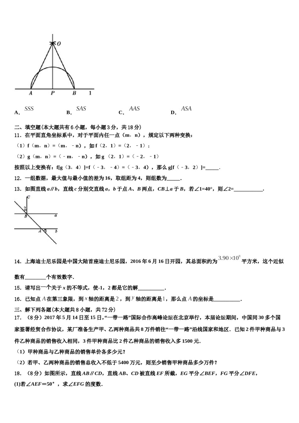 江苏省苏州市景范中学2024届数学七下期末监测模拟试题含解析.doc_第3页