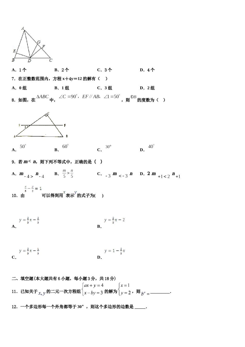江苏省苏州市松陵一中学2023-2024学年数学七下期末学业水平测试模拟试题含解析.doc_第2页