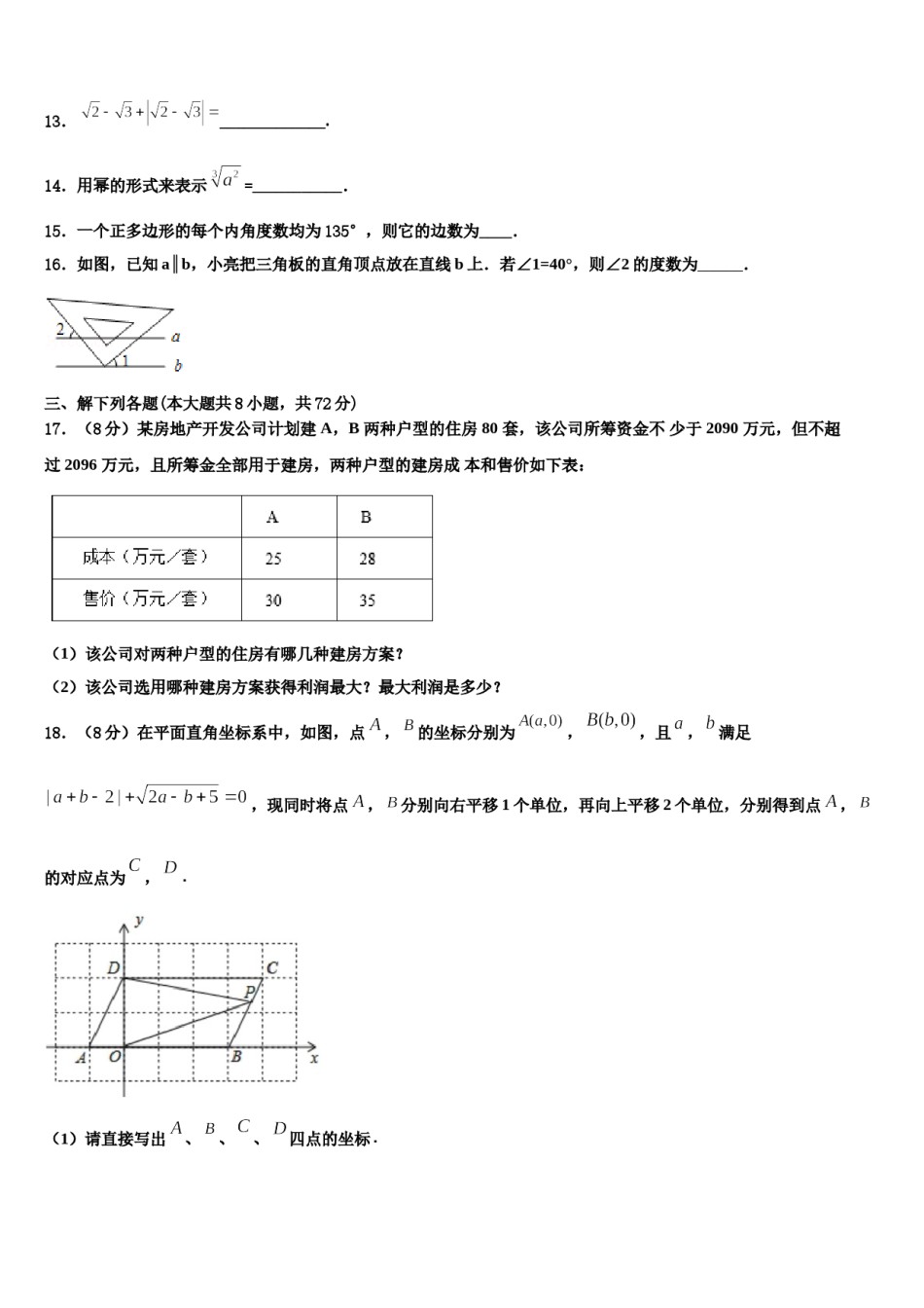 江苏省苏州市松陵一中学2023-2024学年数学七下期末学业水平测试模拟试题含解析.doc_第3页