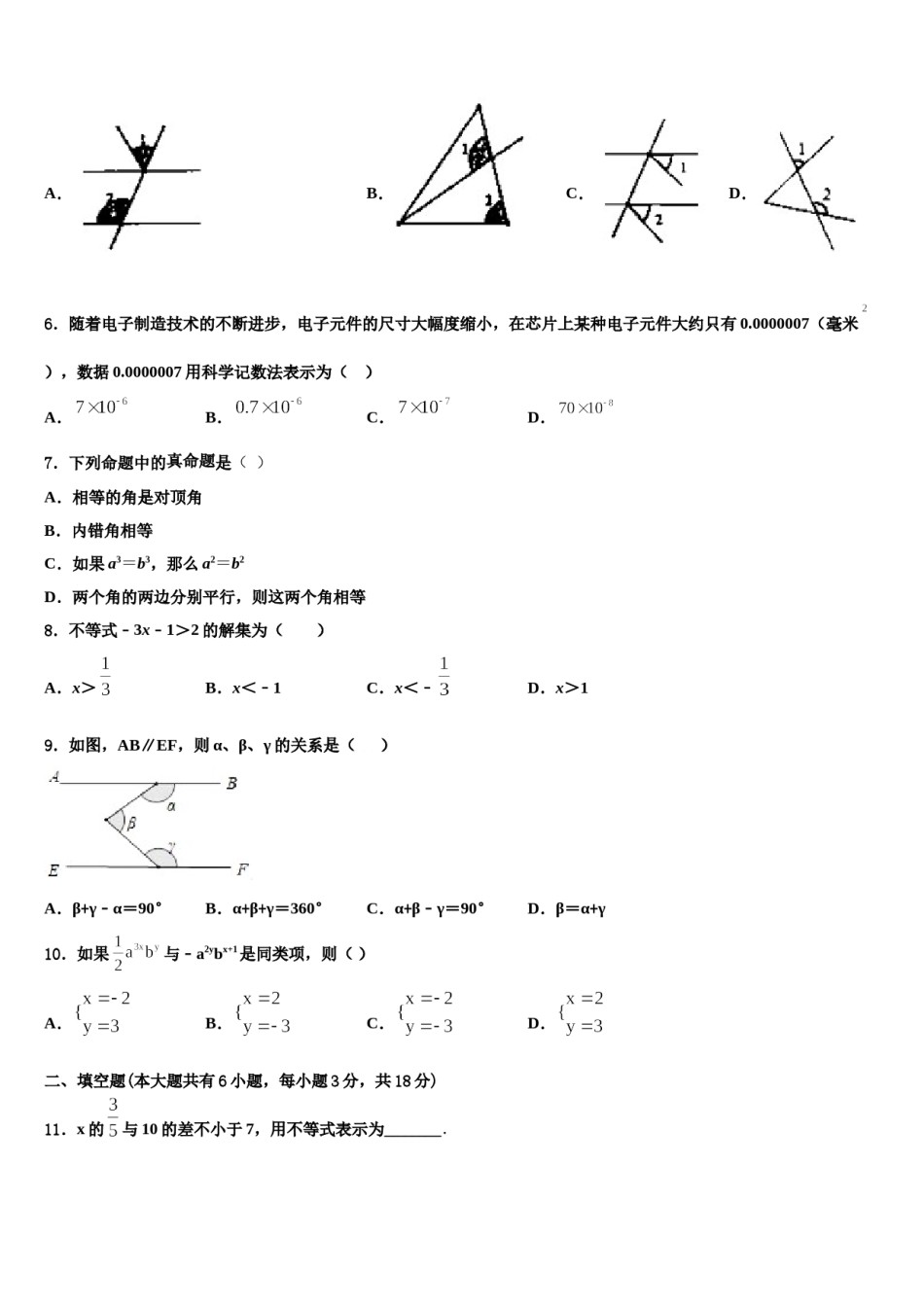 江苏省苏州市相城区2024届数学七下期末调研试题含解析.doc_第2页