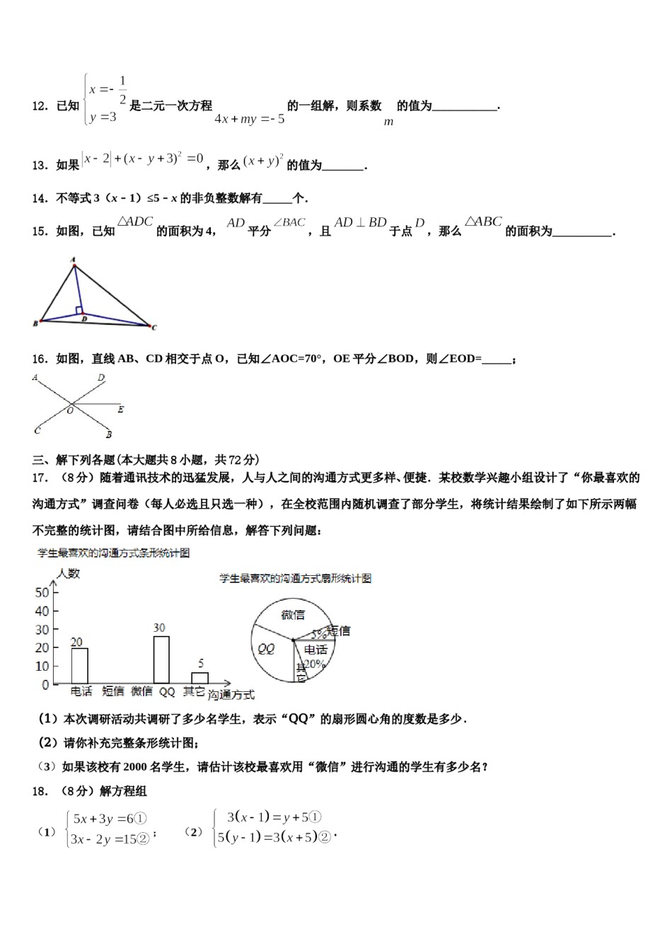 江苏省苏州市相城区2024届数学七下期末调研试题含解析.doc_第3页