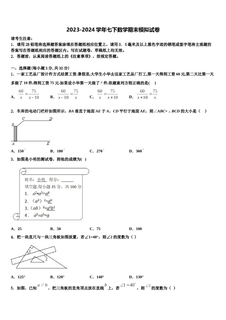 江苏省苏州市相城区第三实验中学2024年七下数学期末达标检测模拟试题含解析.doc_第1页