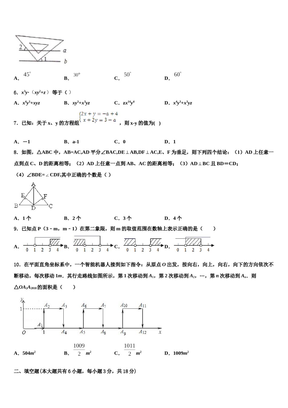 江苏省苏州市相城区第三实验中学2024年七下数学期末达标检测模拟试题含解析.doc_第2页