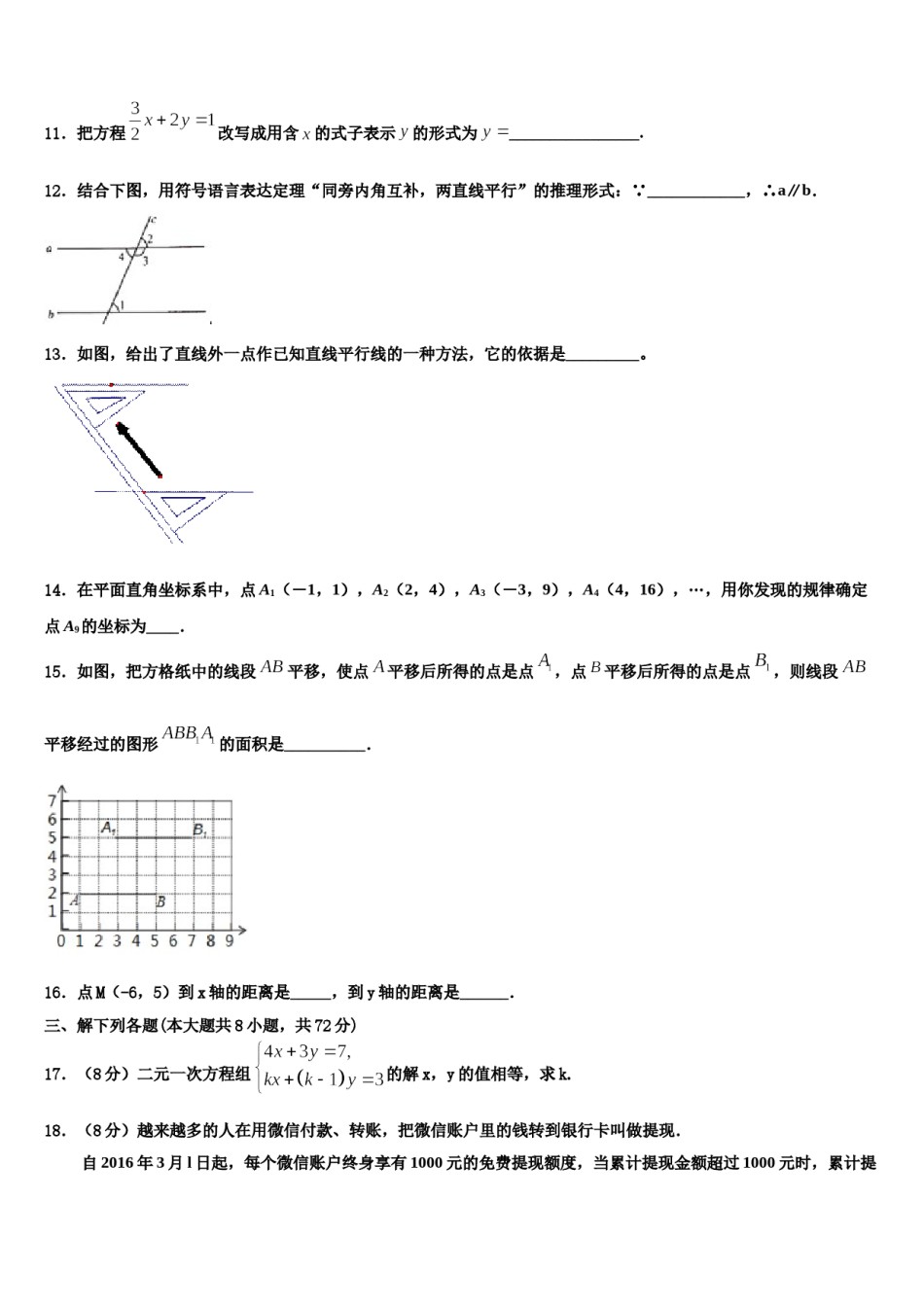 江苏省苏州市相城区第三实验中学2024年七下数学期末达标检测模拟试题含解析.doc_第3页