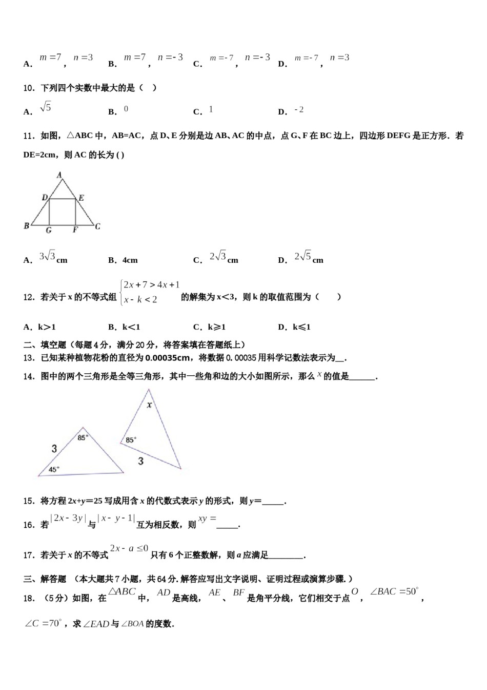 江苏省苏州市立达中学2024届七下数学期末统考试题含解析.doc_第2页