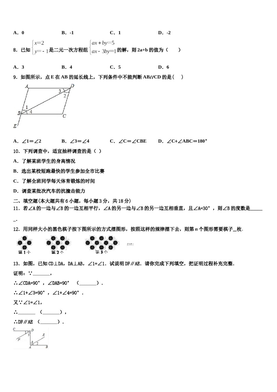 江苏省苏州市第三中学2024年数学七下期末调研模拟试题含解析.doc_第2页