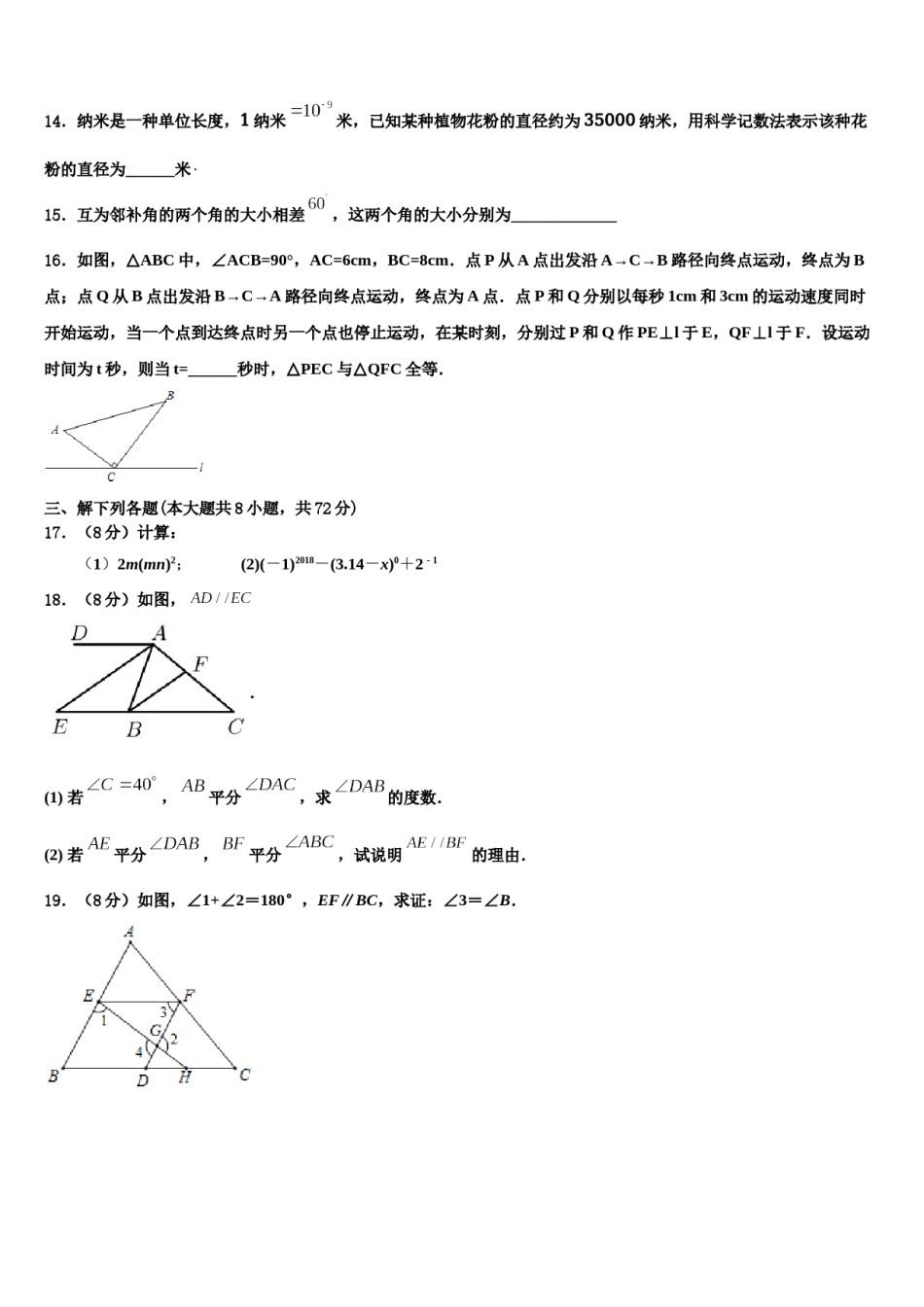 江苏省苏州市第三中学2024年数学七下期末调研模拟试题含解析.doc_第3页