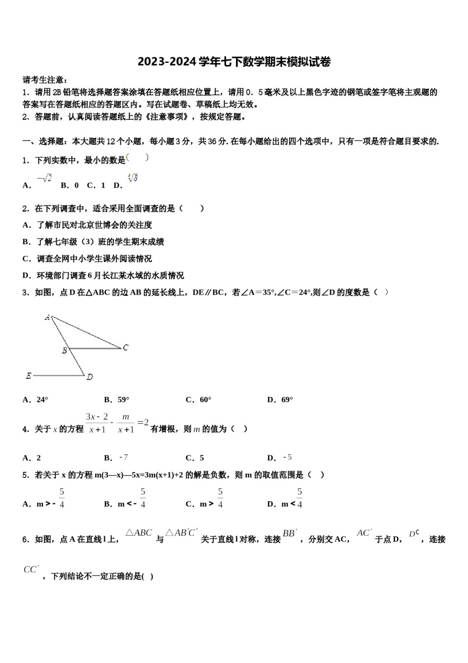 江苏省苏州市胥江实验中学2024届数学七下期末监测试题含解析.doc_第1页