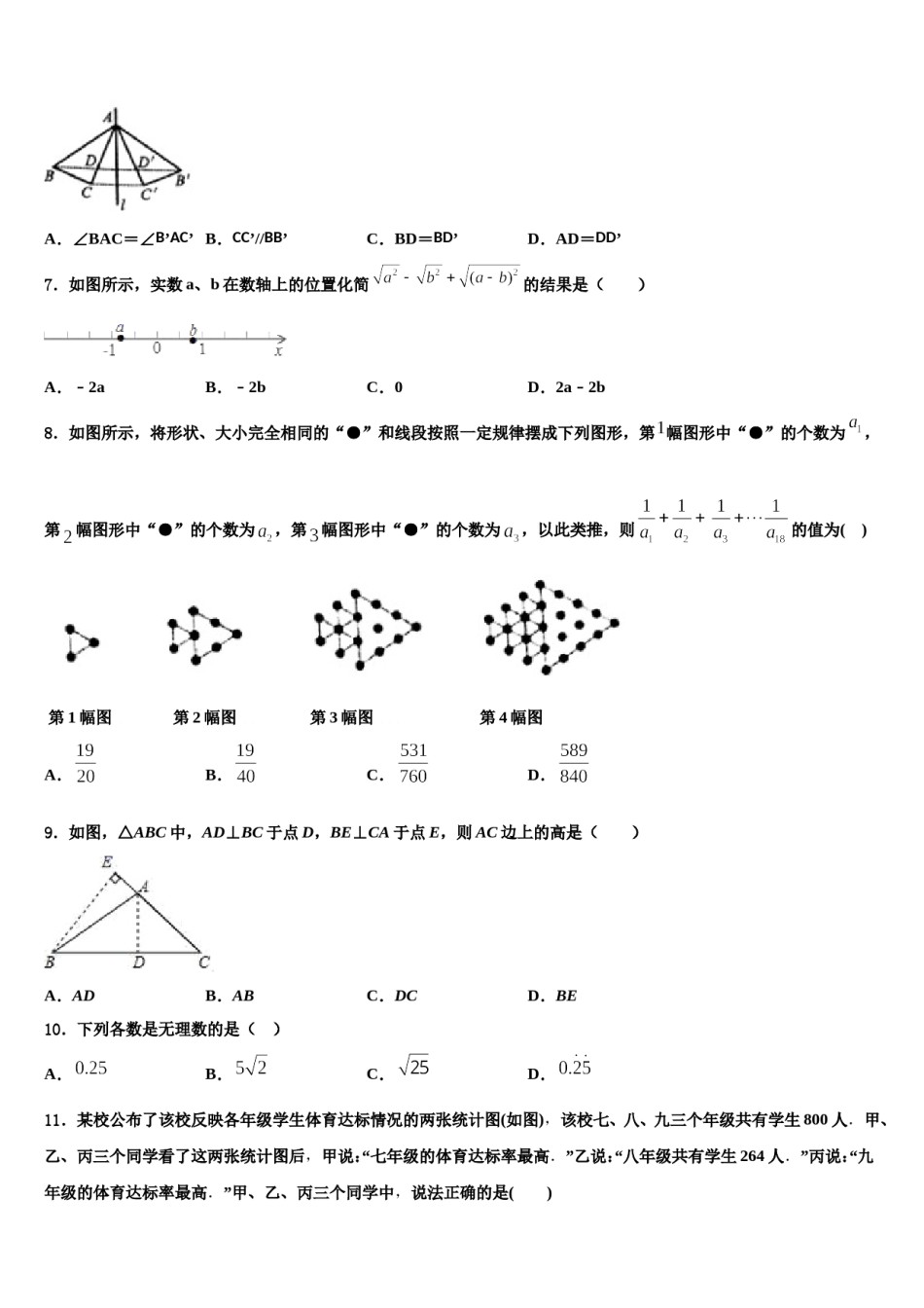 江苏省苏州市胥江实验中学2024届数学七下期末监测试题含解析.doc_第2页